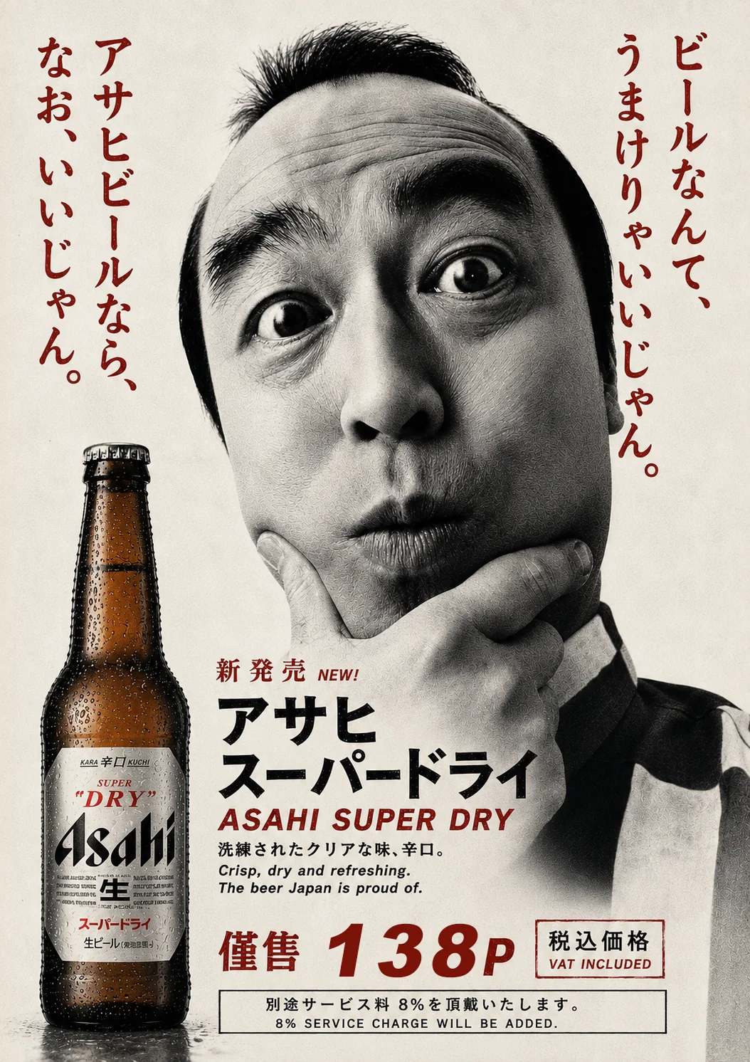 Asahi Super Dry poster